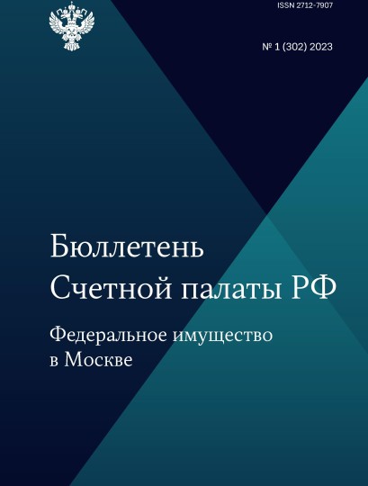 Бюллетень СП РФ. 1-й номер 2023 года