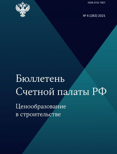 Бюллетень Счетной палаты Российской Федерации. 6-й номер