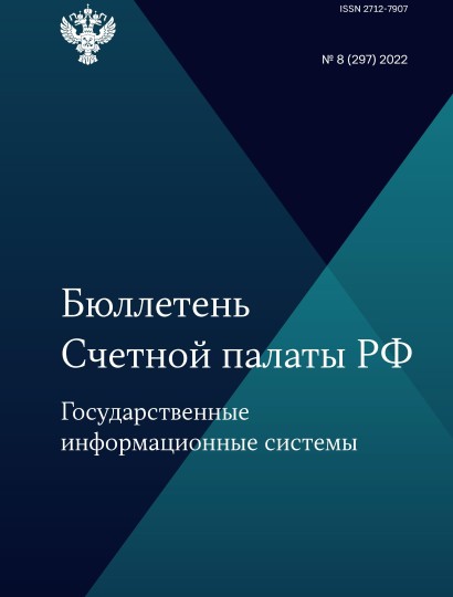 Бюллетень Счетной палаты РФ. 8-й номер