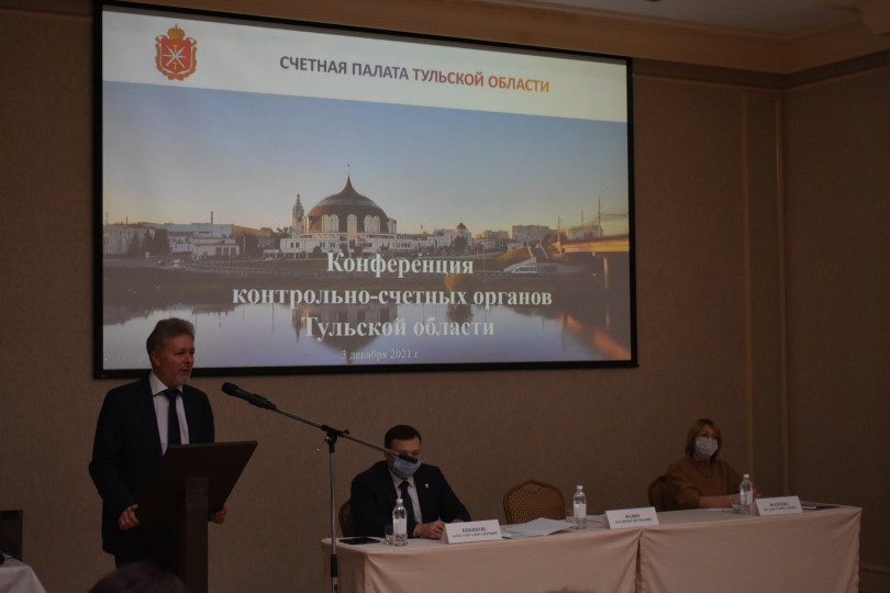 Конференция контрольно-счетных органов Тульской области 3 декабря 2021 года