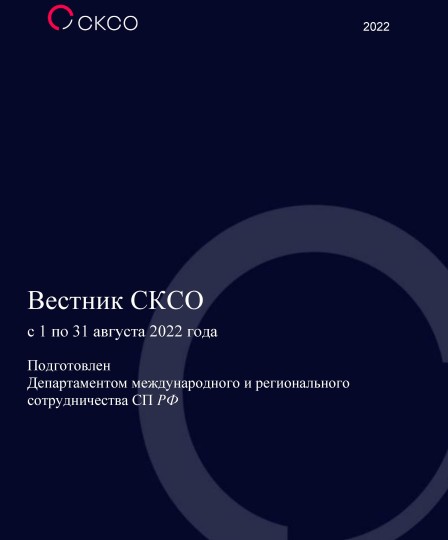 Вестник Совета контрольно-счетных органов. 8-й выпуск